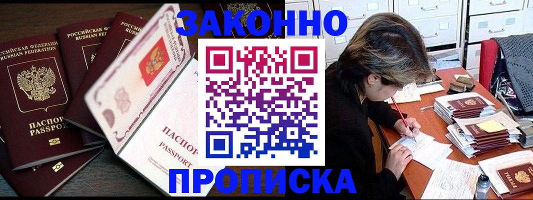 временная регистрация законно в Миньяре