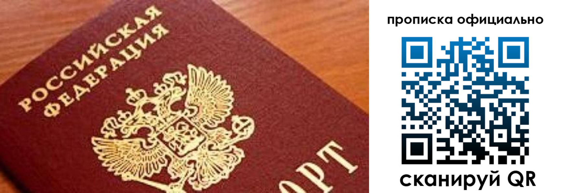 купить прописку в Миньяре