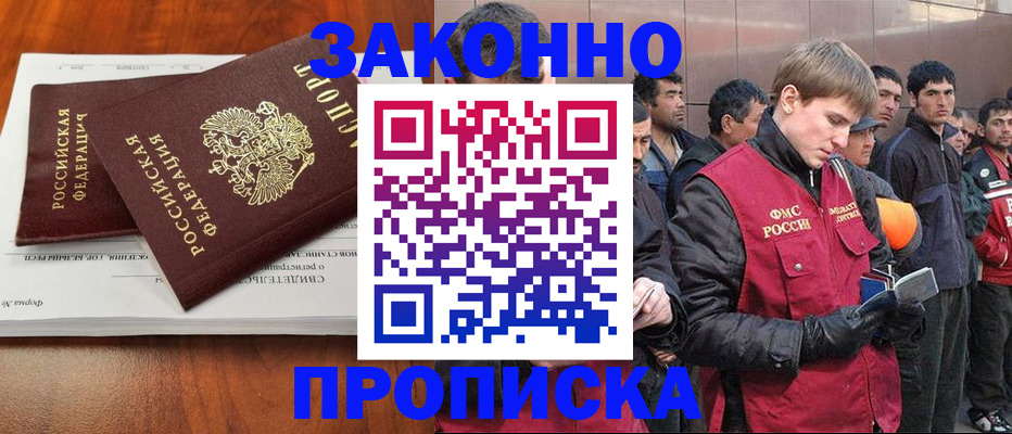 прописка от собственника в Миньяре