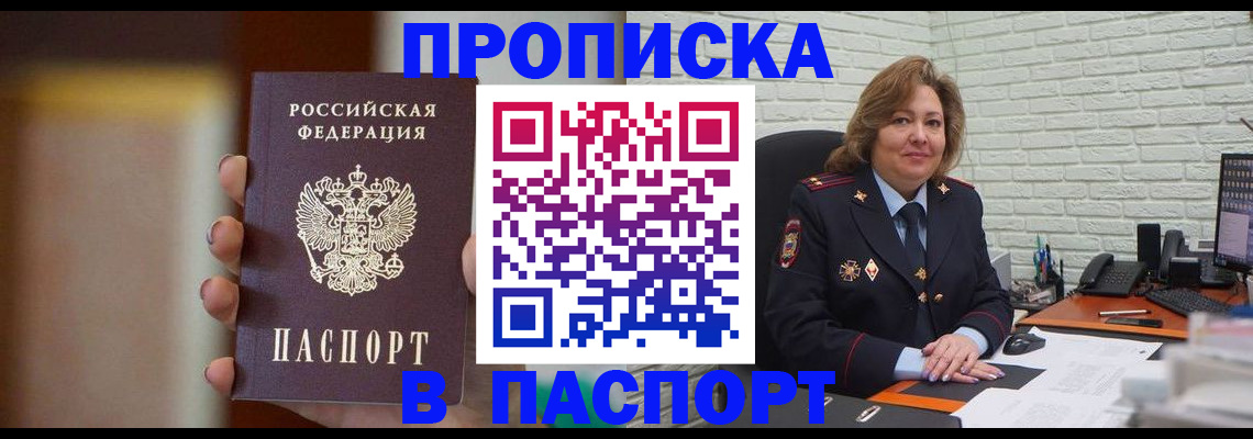 прописка в квартире в Миньяре