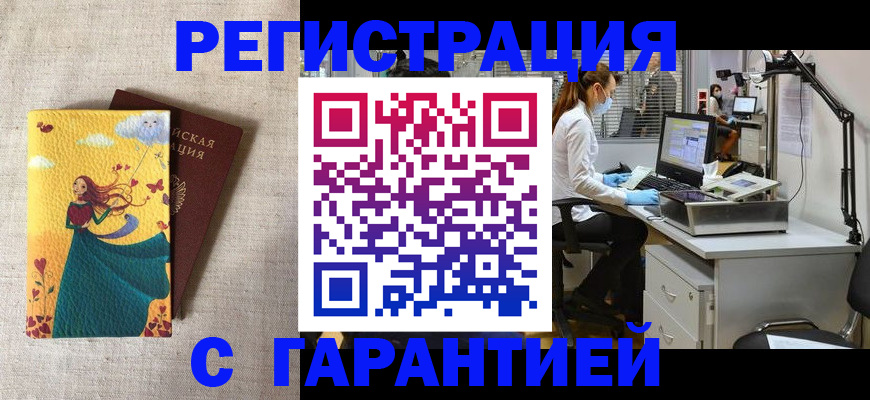 временная регистрация надежно в Миньяре