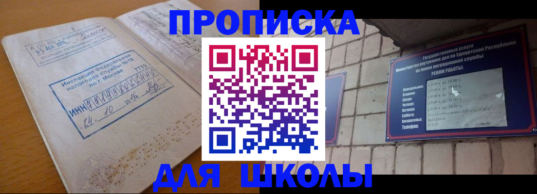 прописка 2025 в Миньяре