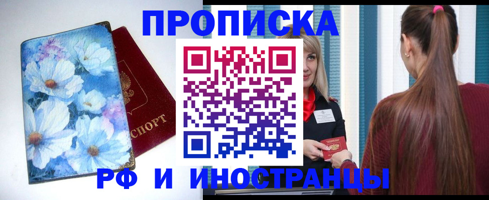 прописка регистрация в Миньяре