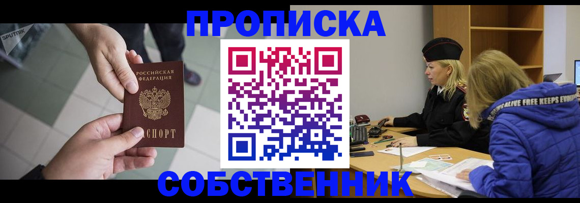 прописка штамп в Миньяре