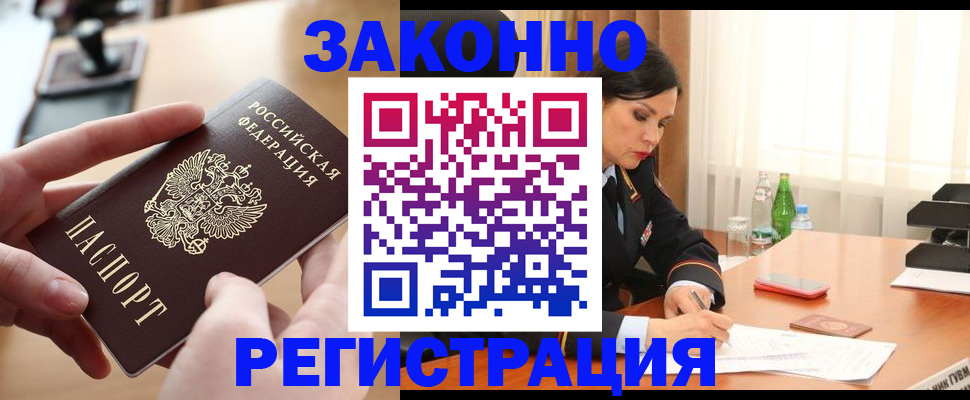 временная регистрация купить в Миньяре