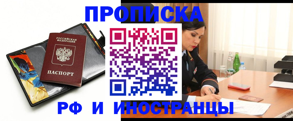 прописка паспорт в Миньяре
