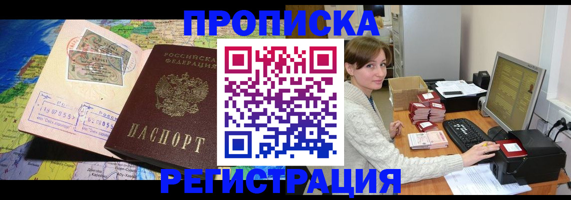 прописка для кредита в Миньяре