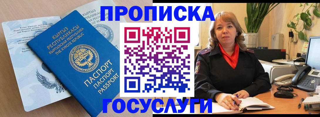 прописка ребенка в Миньяре