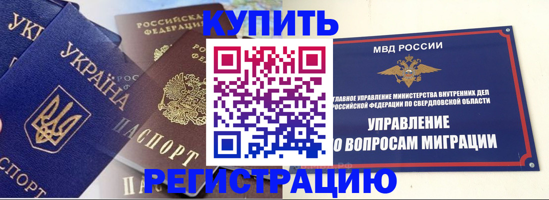 прописка для работы в Миньяре