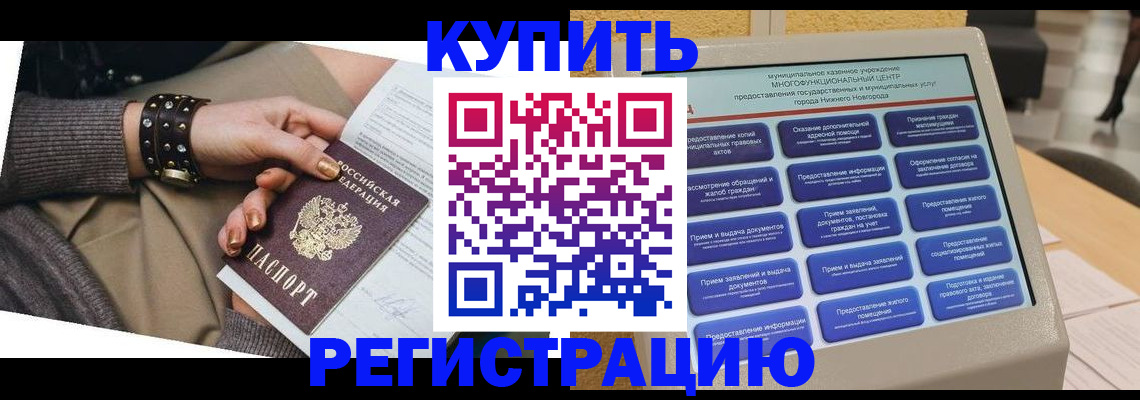 временная прописка в Миньяре